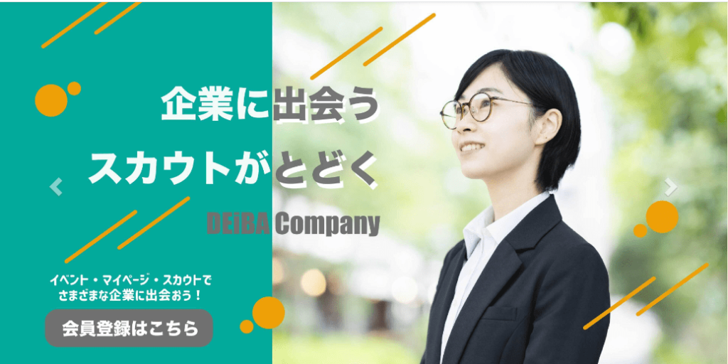 DEiBA　デアイバ　GD　グループディスカッション　初めて　不安